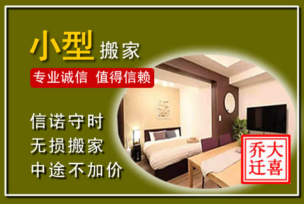 金城江小型搬家