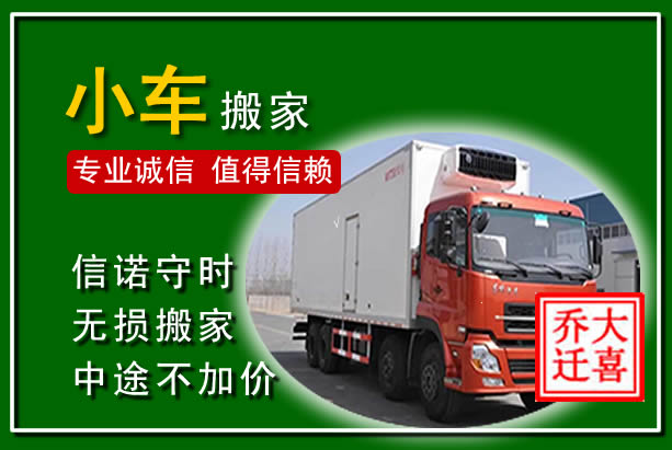 金城江物品搬运
