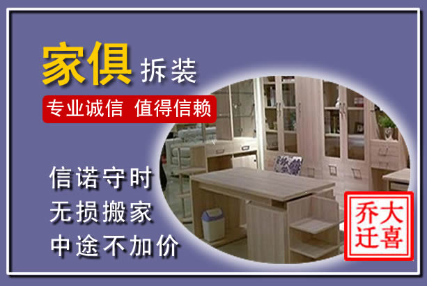 金城江家俱拆装搬运